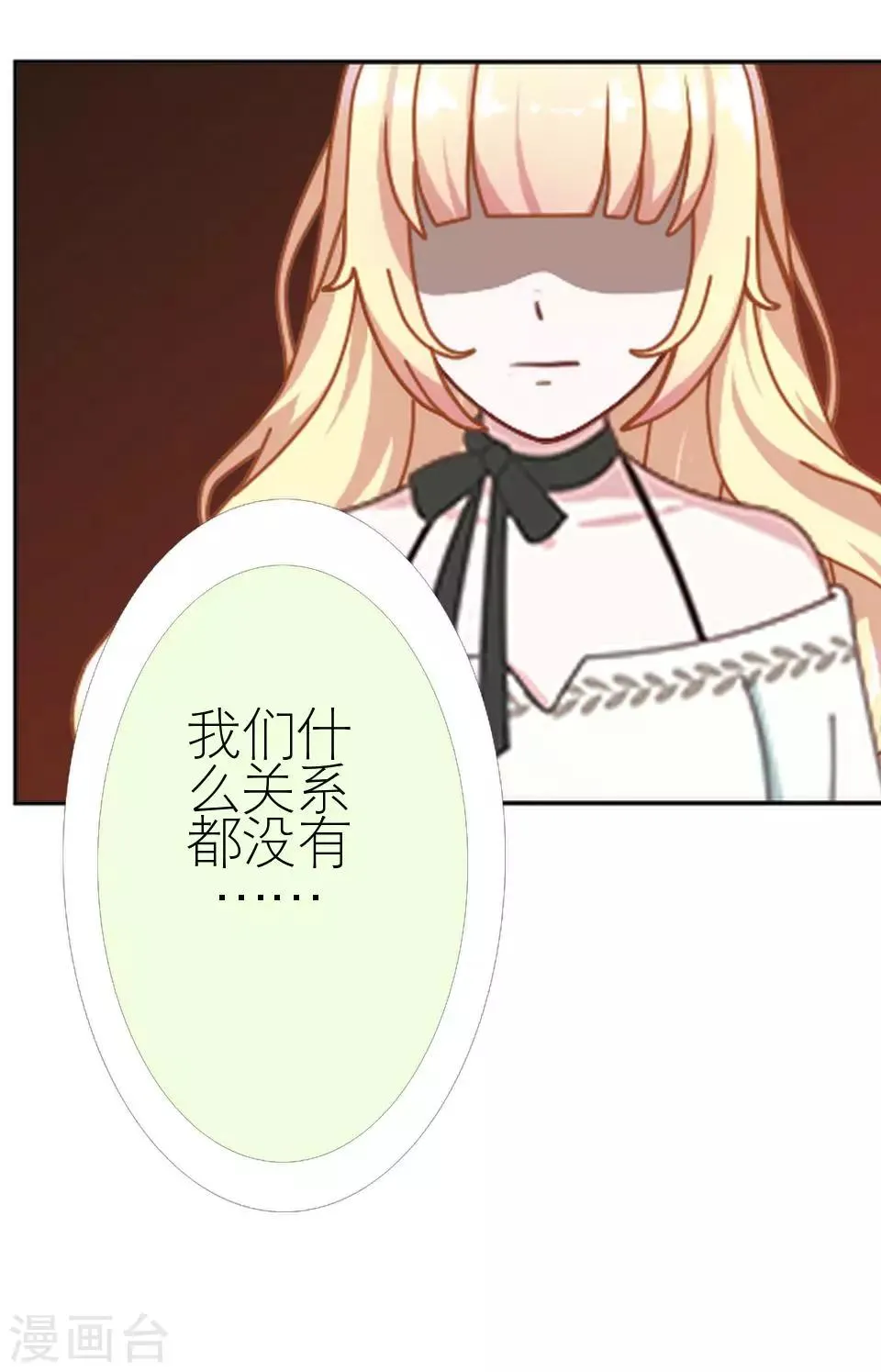 第38话 和我交往吧 第28页