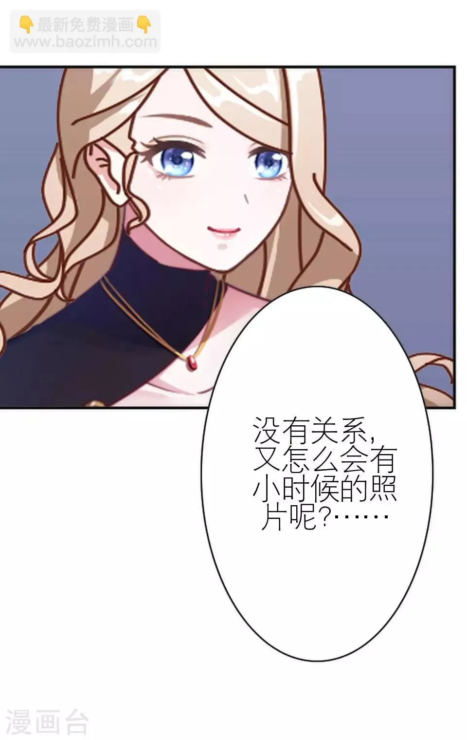 第38话 和我交往吧 第29页