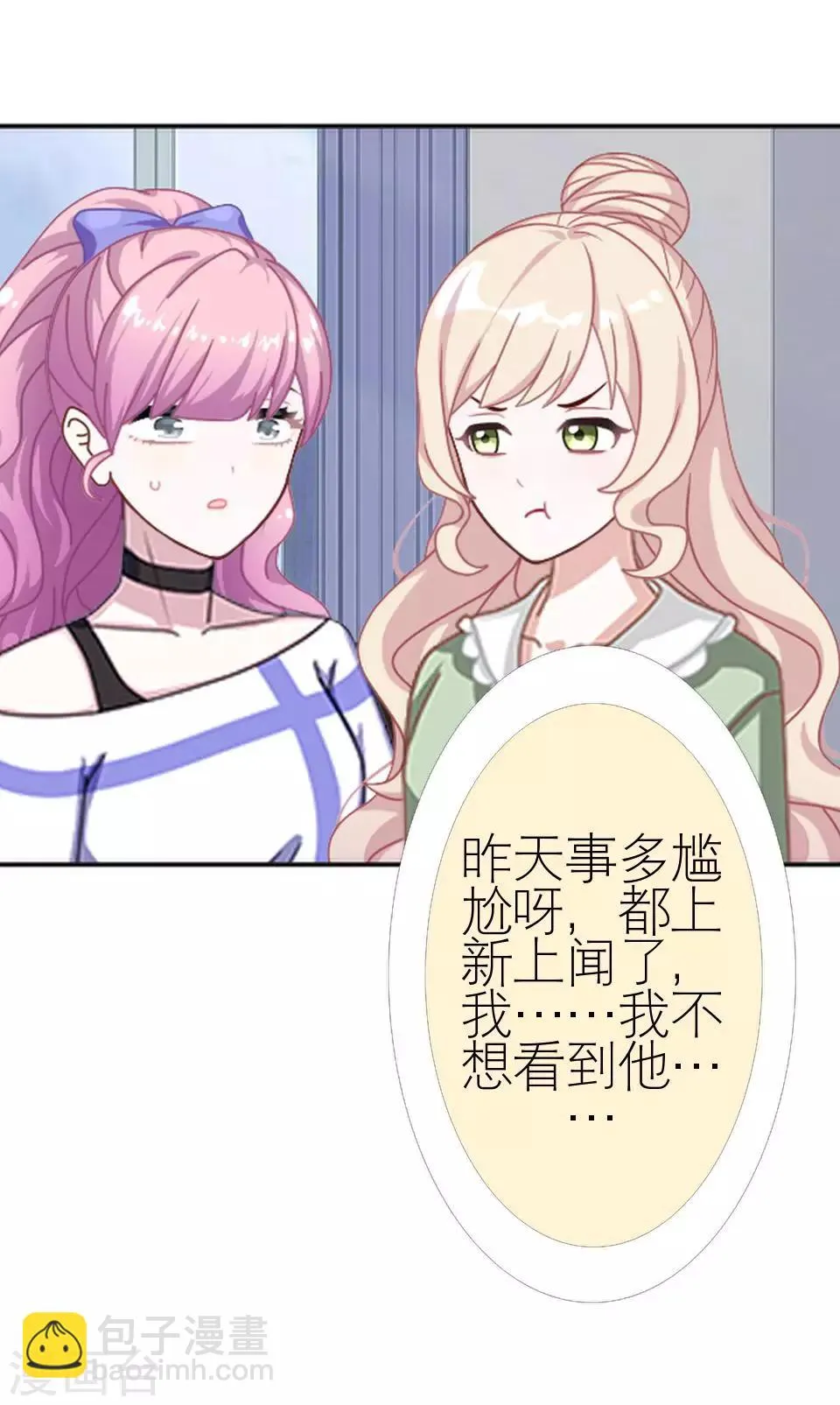 第38话 和我交往吧 第36页