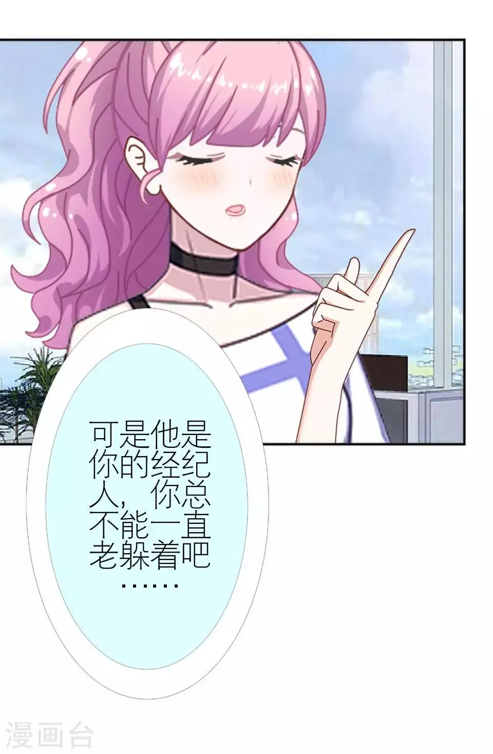 第38话 和我交往吧 第37页