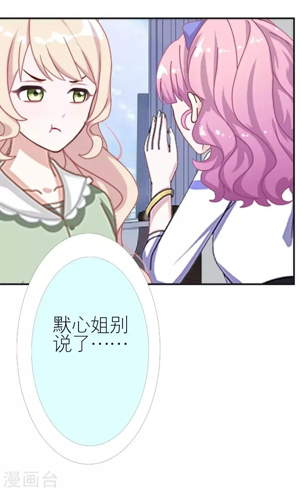 第38话 和我交往吧 第43页