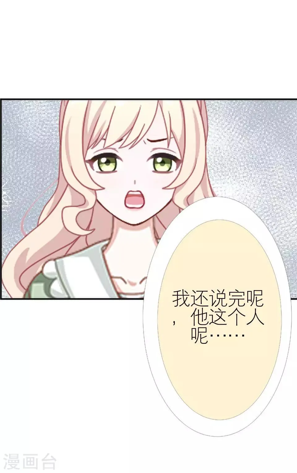 第38话 和我交往吧 第44页