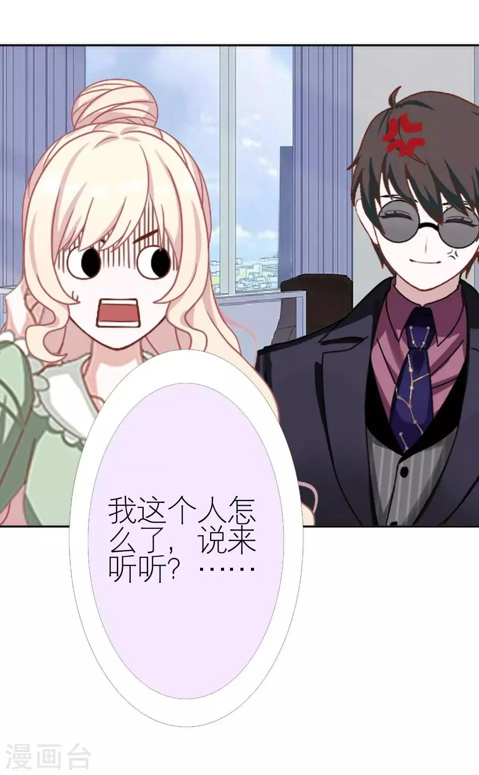 第38话 和我交往吧 第45页