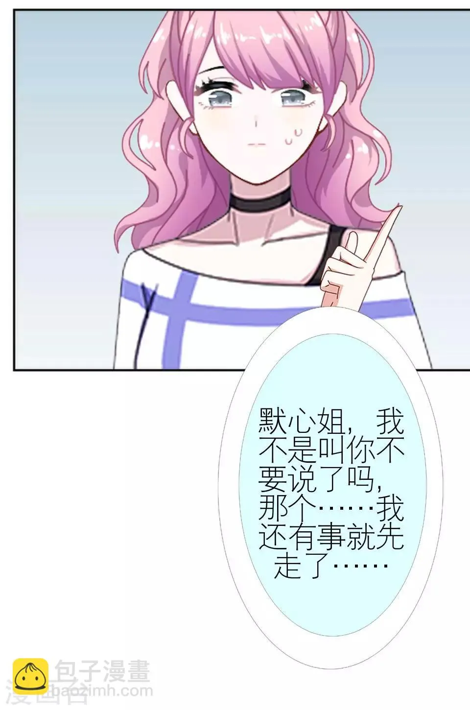 第38话 和我交往吧 第46页