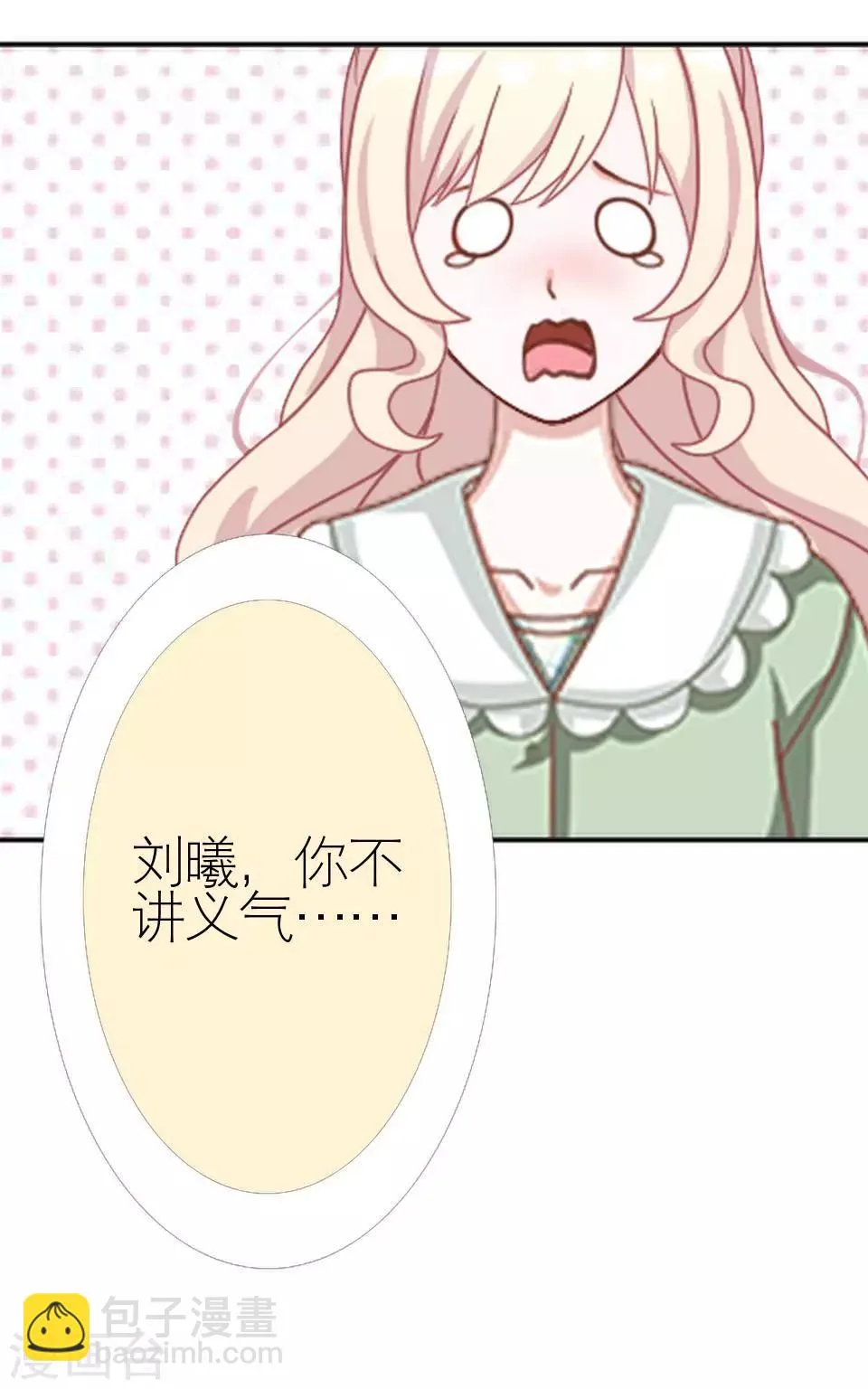 第38话 和我交往吧 第48页