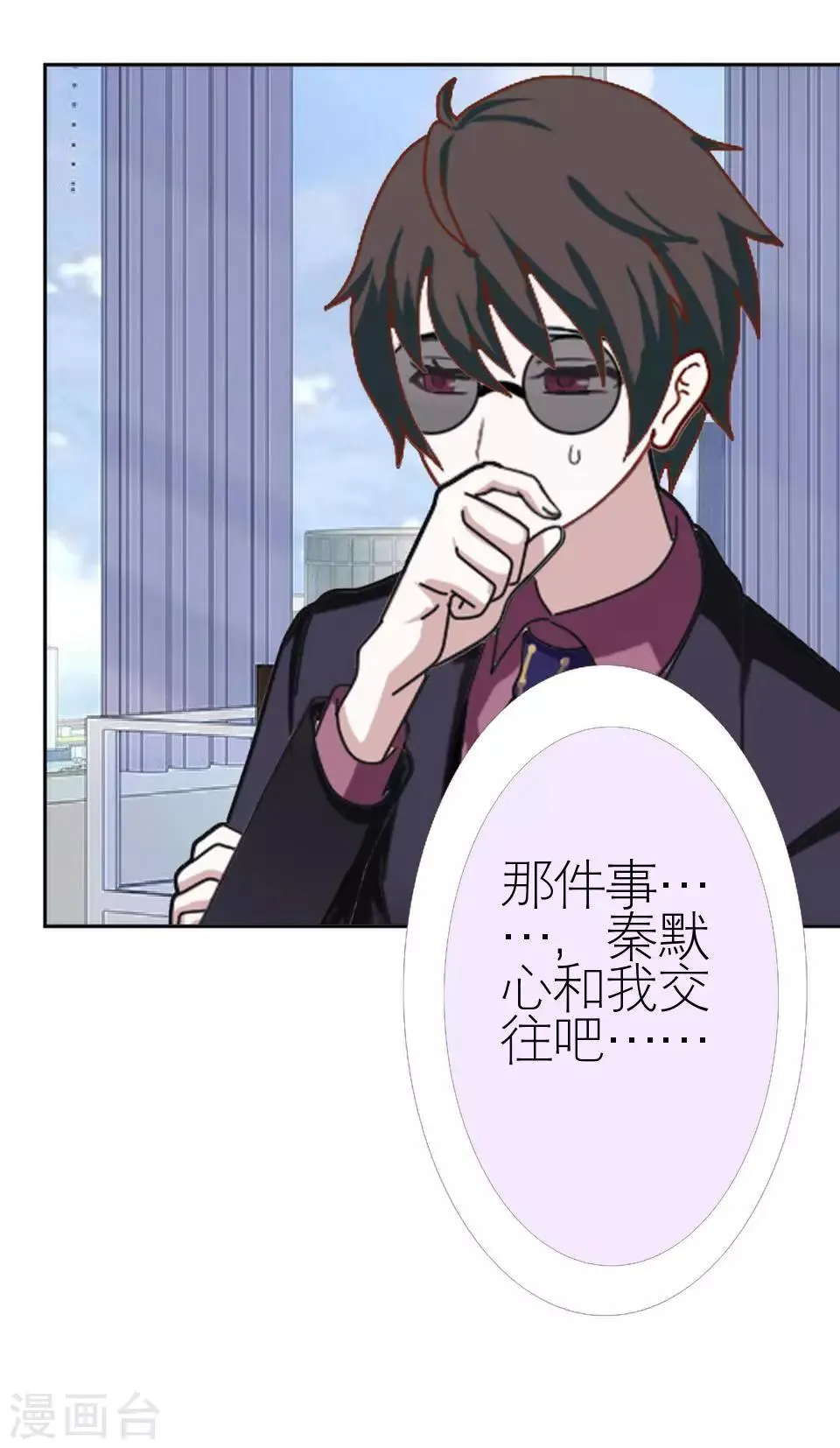 第38话 和我交往吧 第52页