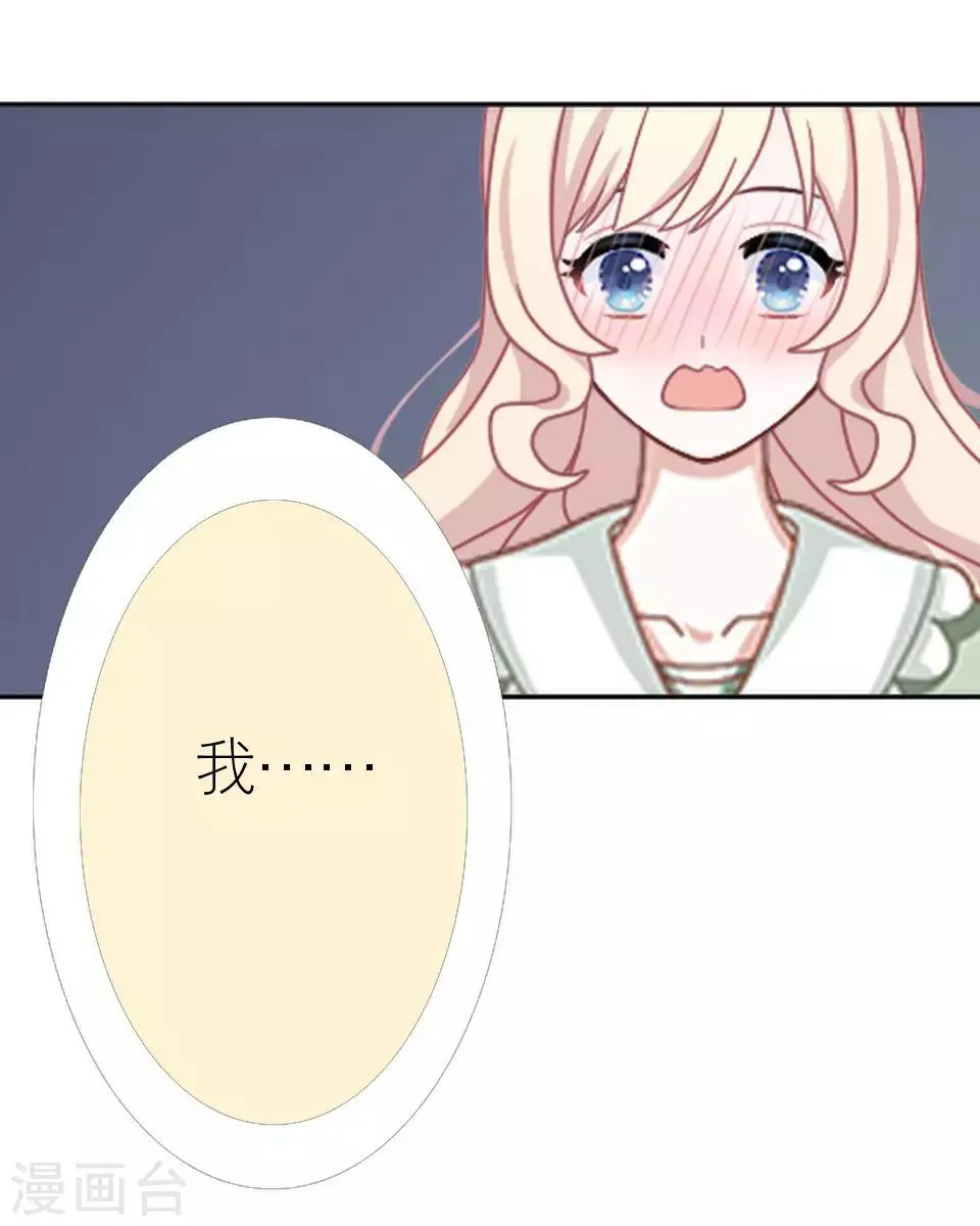 第38话 和我交往吧 第55页