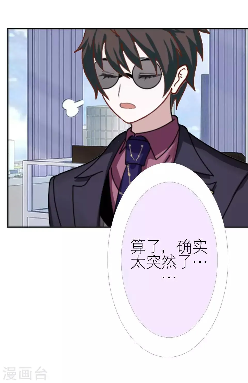 第38话 和我交往吧 第56页
