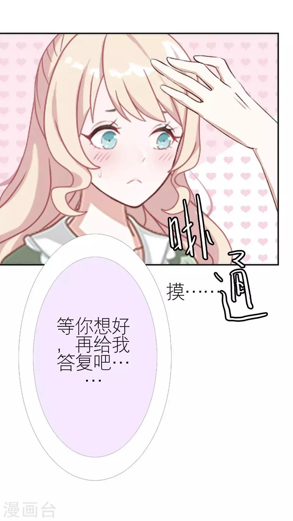 第38话 和我交往吧 第57页
