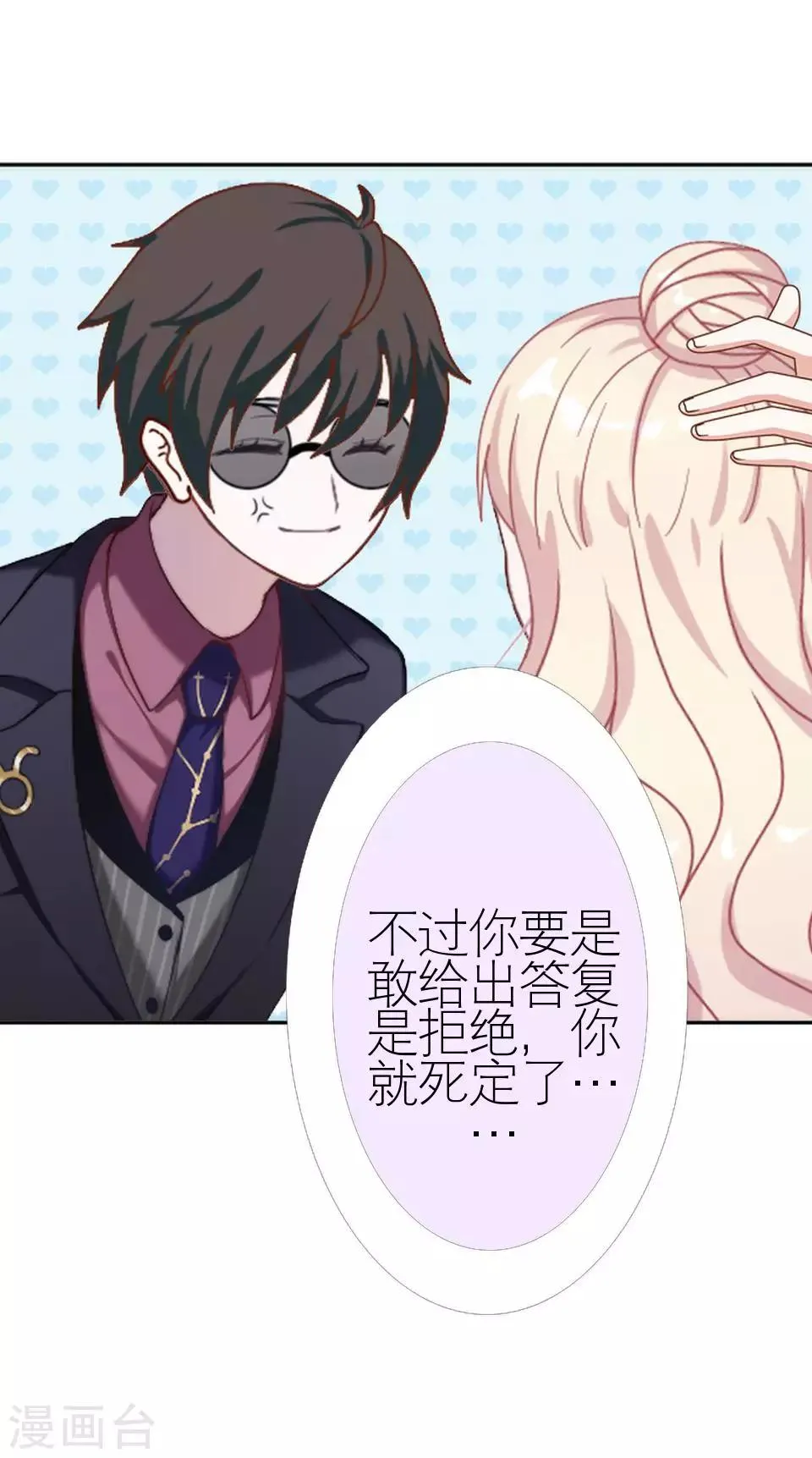 第38话 和我交往吧 第58页