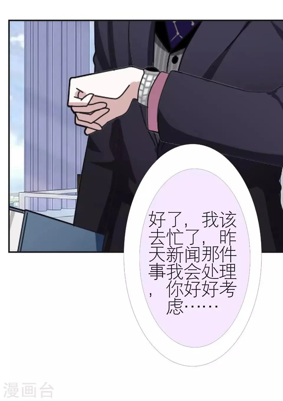 第38话 和我交往吧 第60页