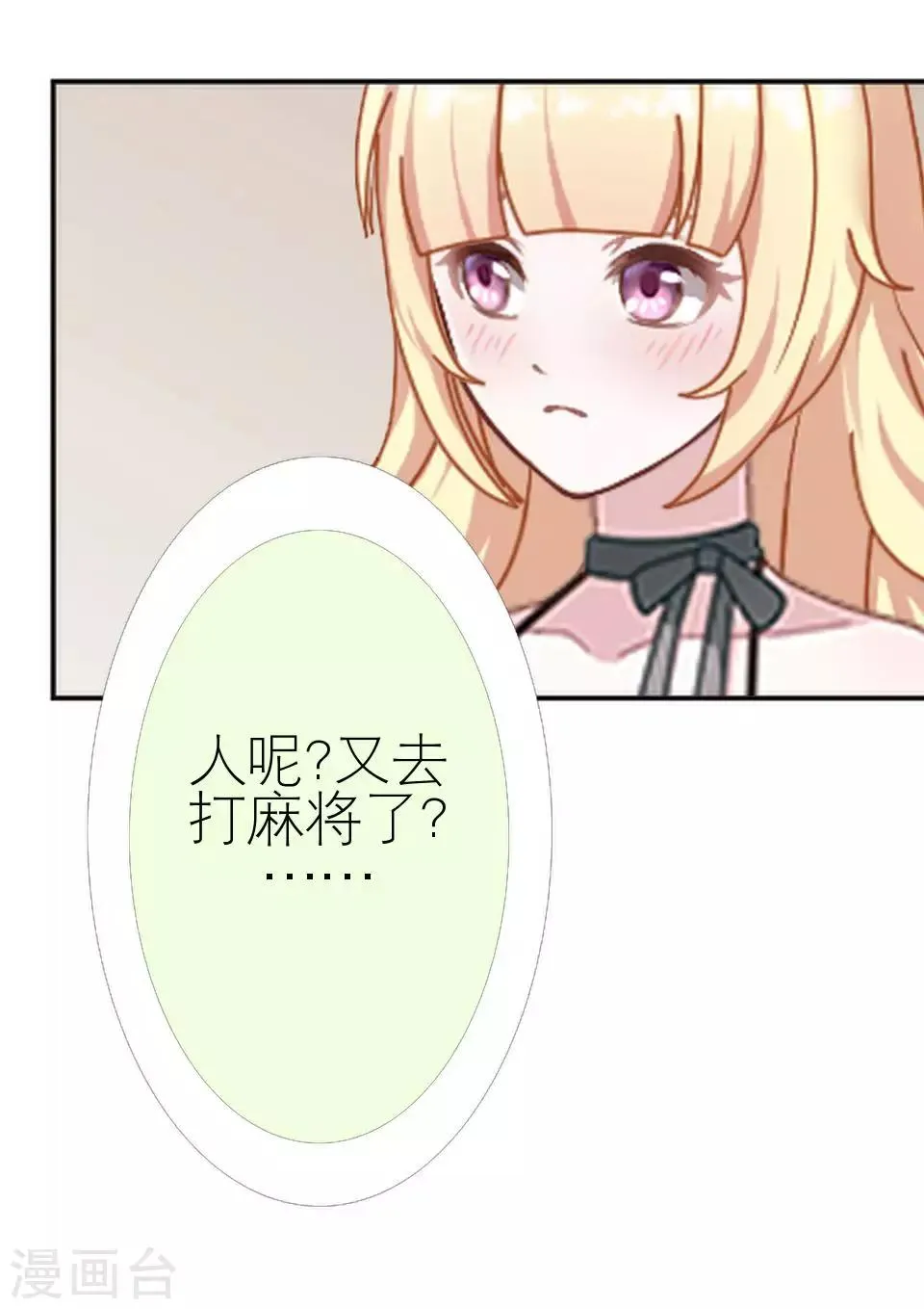 第38话 和我交往吧 第65页