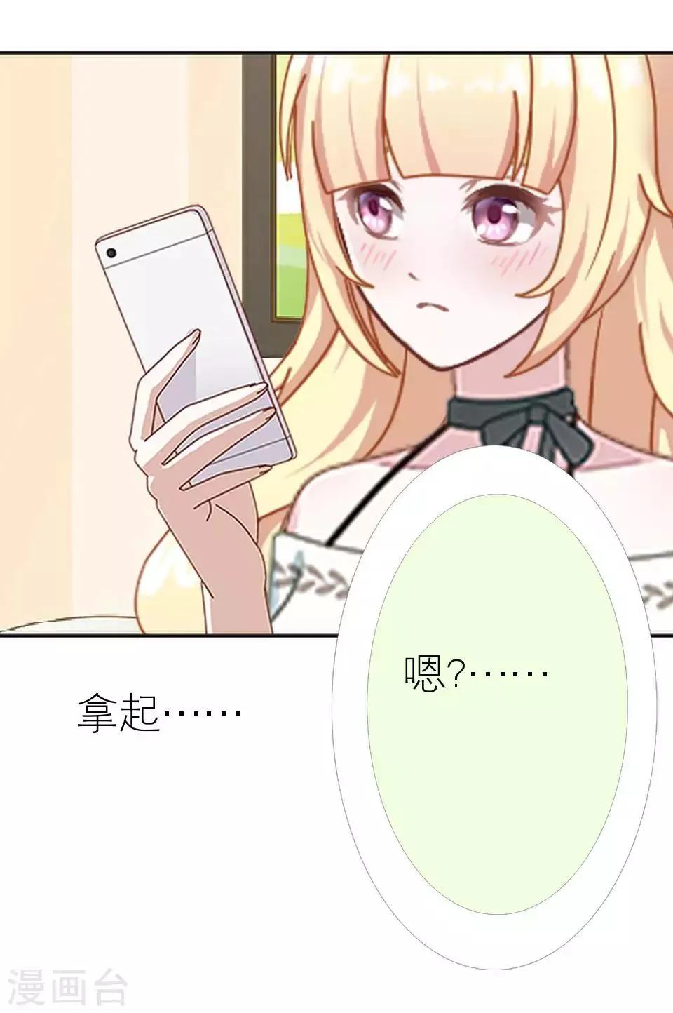 第38话 和我交往吧 第67页