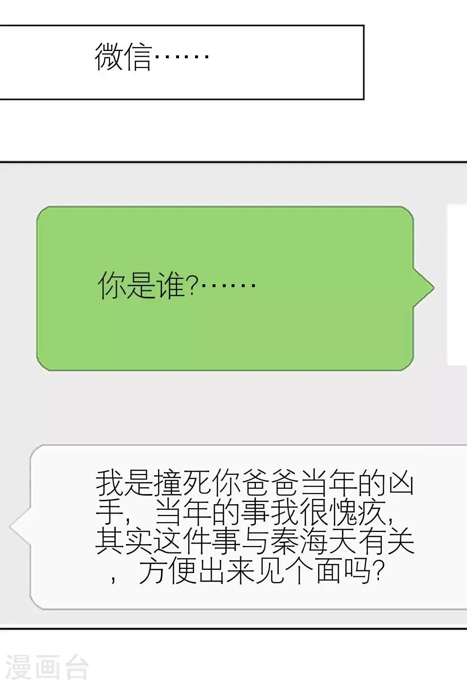 第38话 和我交往吧 第68页