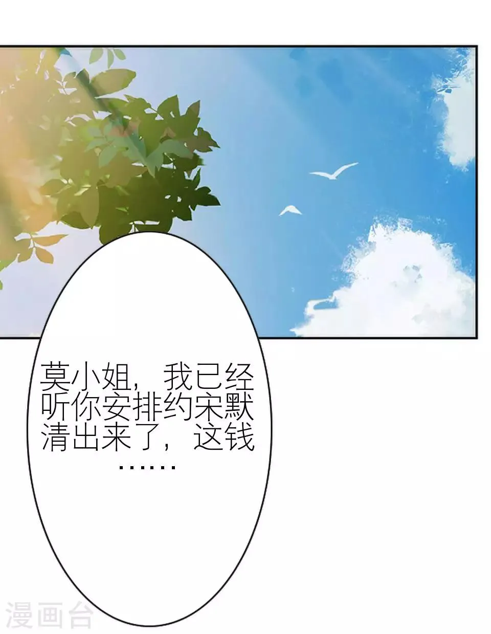 第38话 和我交往吧 第70页