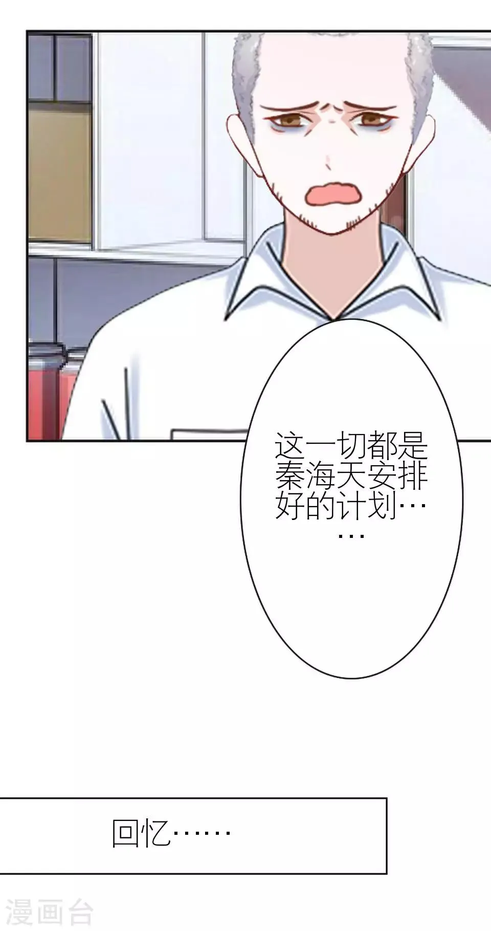 第39话 这不是意外 第18页