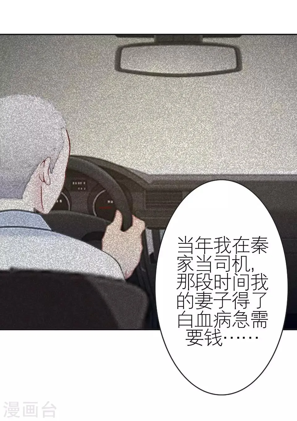 第39话 这不是意外 第19页