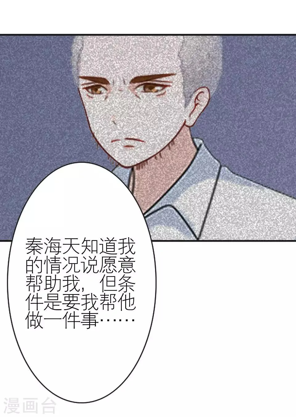 第39话 这不是意外 第20页