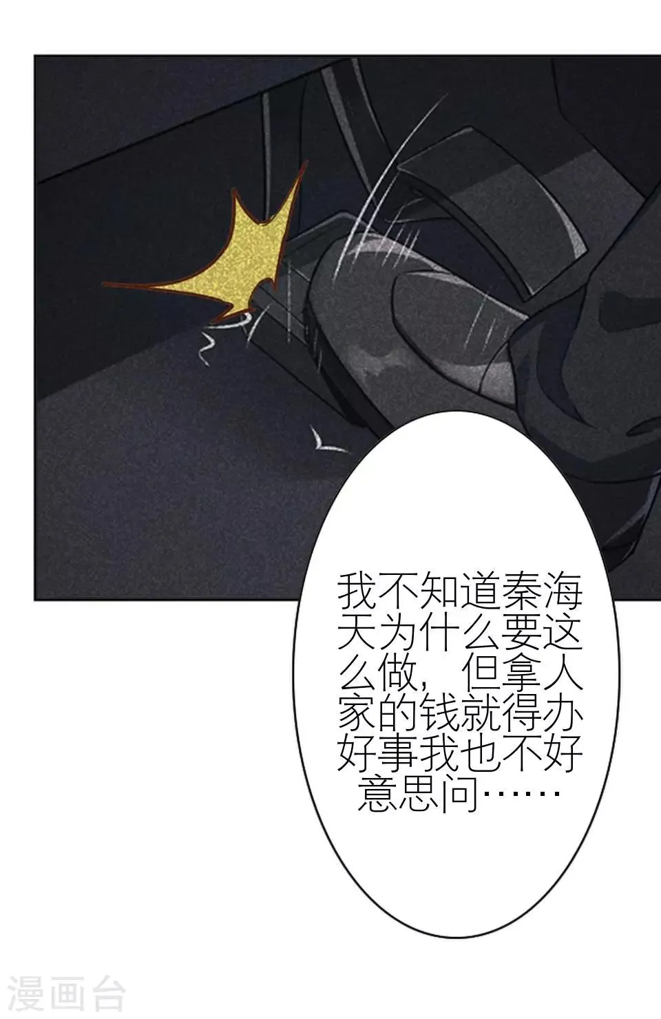 第39话 这不是意外 第21页