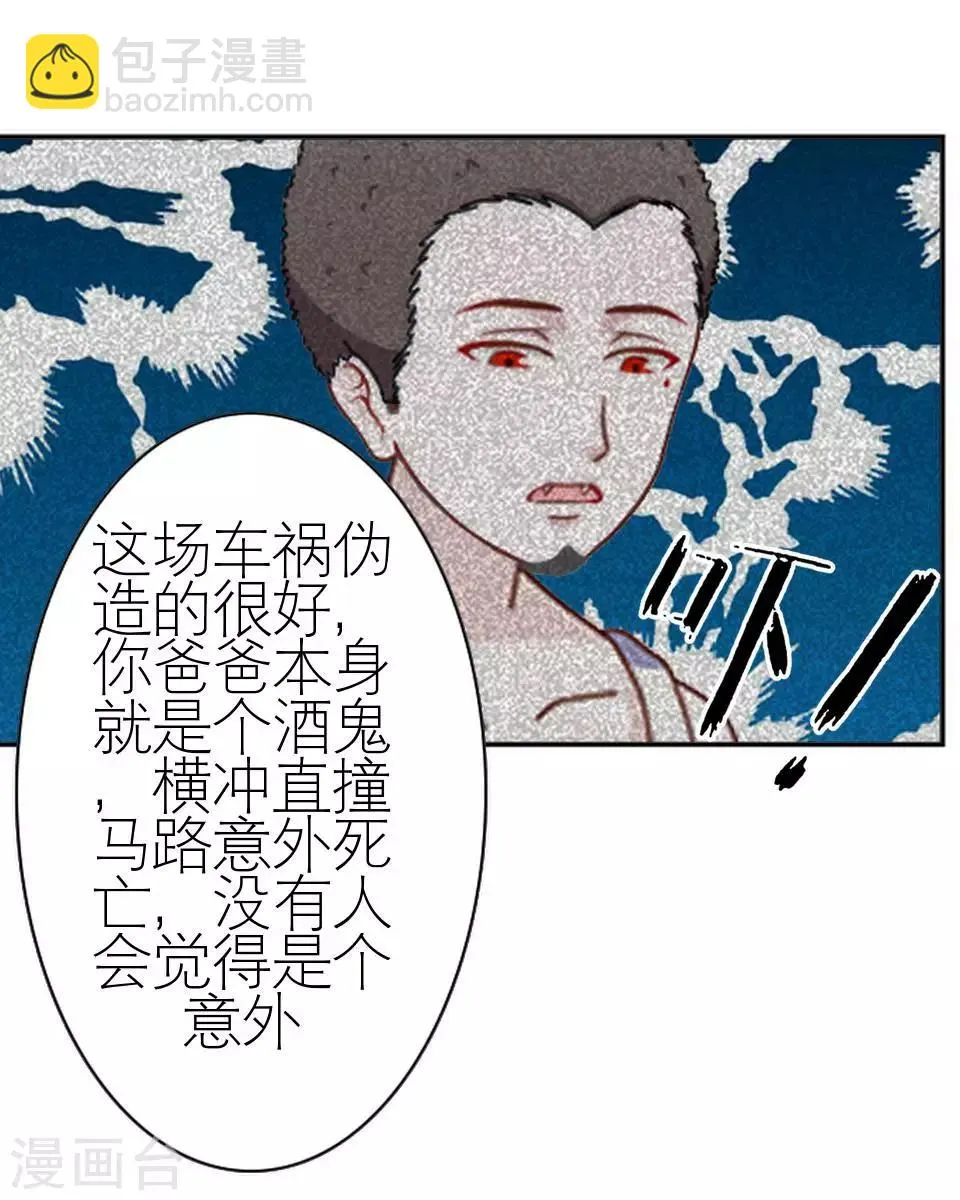 第39话 这不是意外 第23页