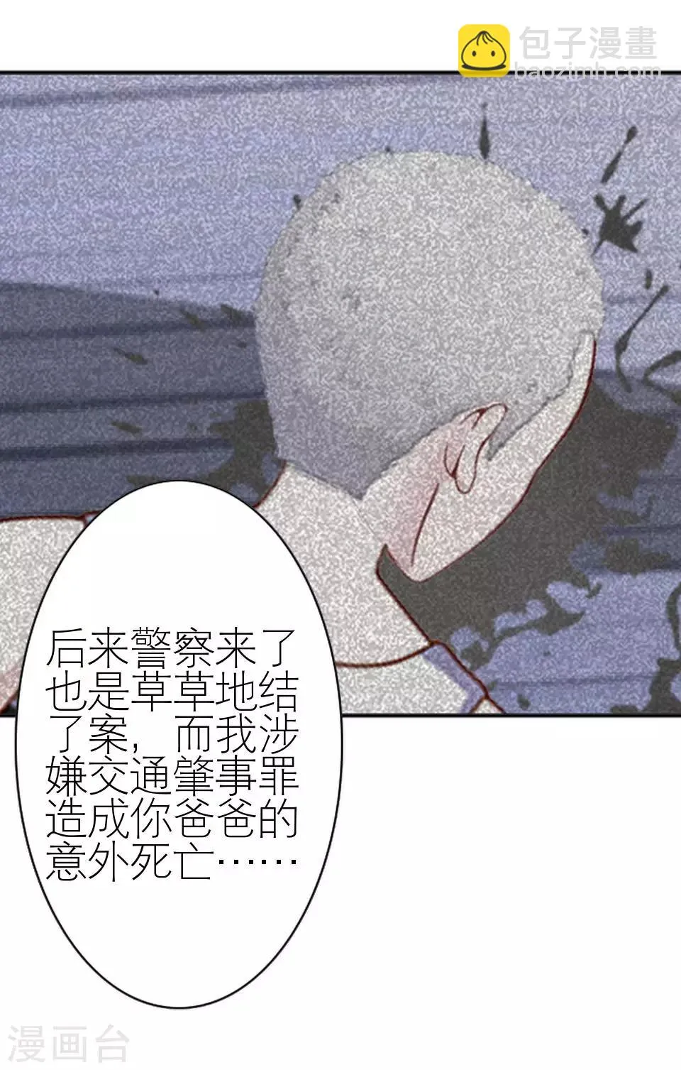 第39话 这不是意外 第25页