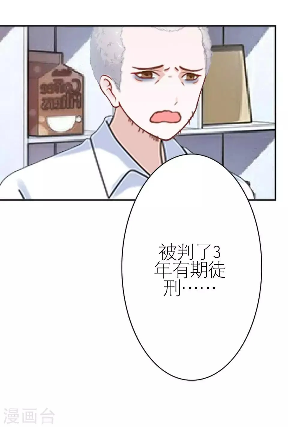 第39话 这不是意外 第26页