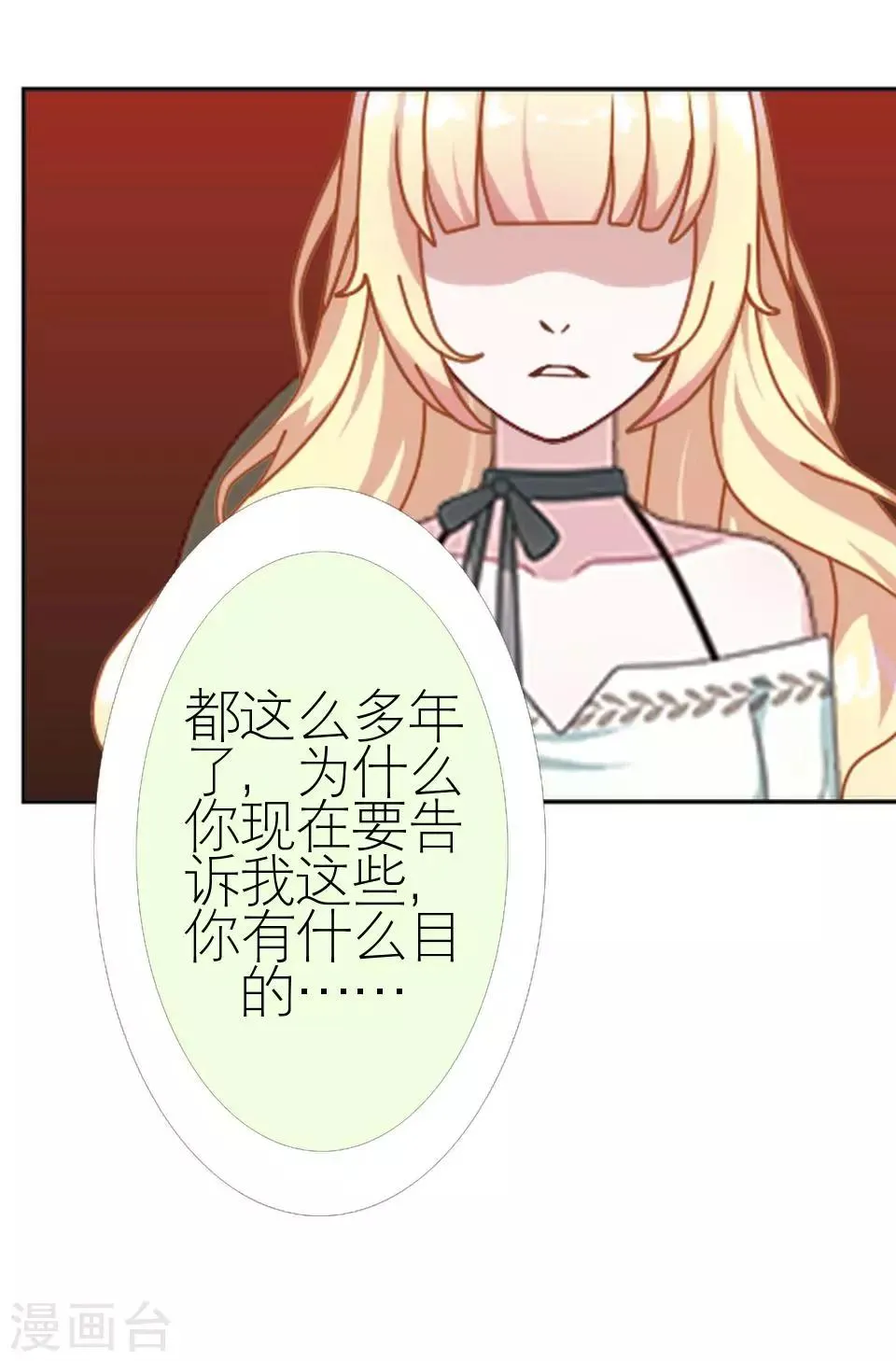 第39话 这不是意外 第27页