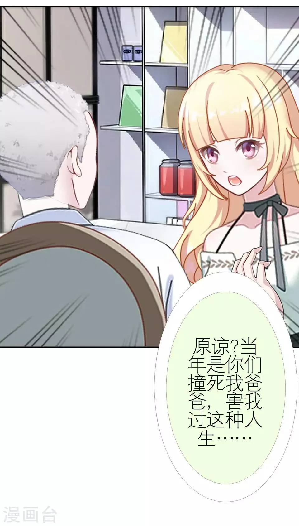第39话 这不是意外 第30页