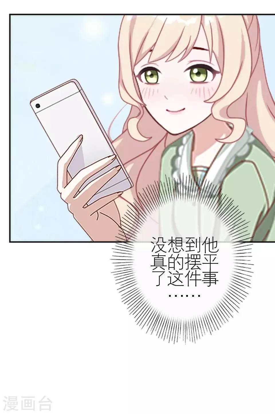 第39话 这不是意外 第38页