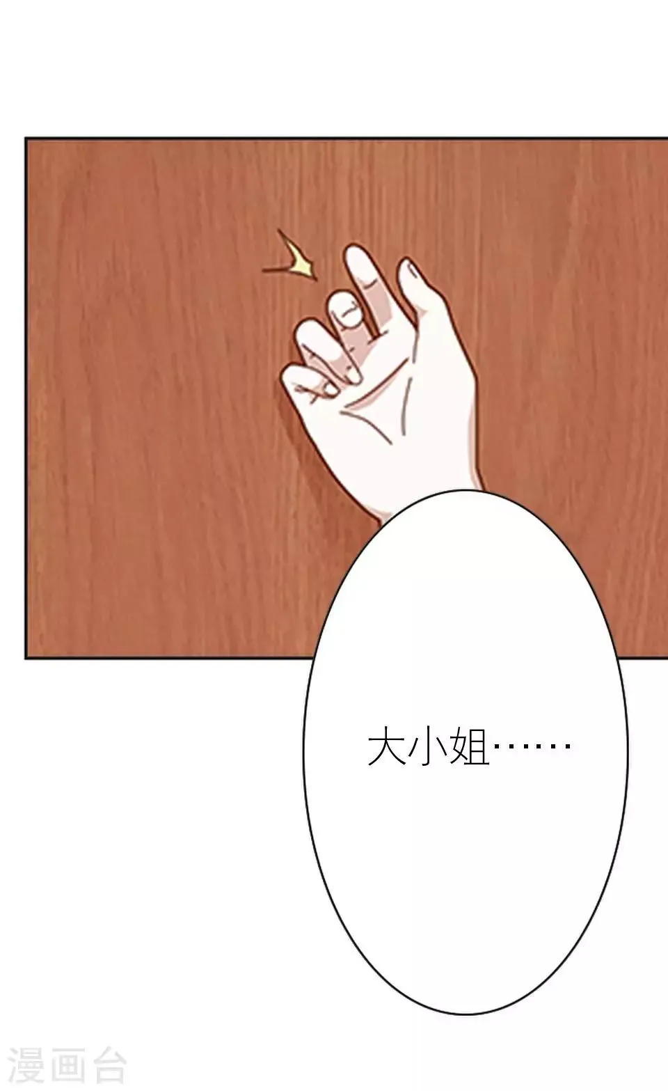 第39话 这不是意外 第40页