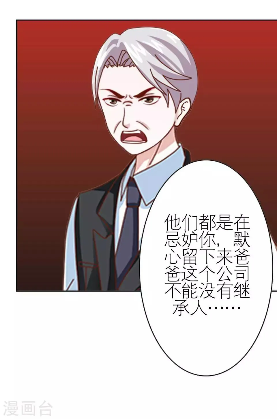 第39话 这不是意外 第47页