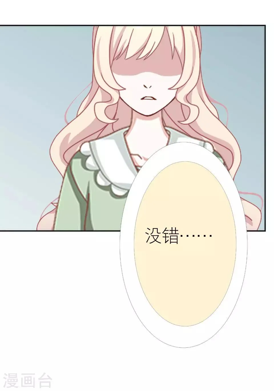 第39话 这不是意外 第51页