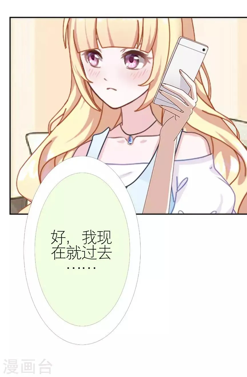 第40话 秀恩爱 第5页