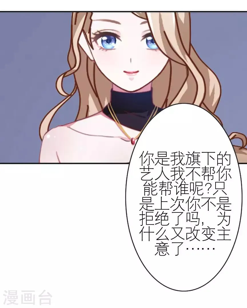第40话 秀恩爱 第20页