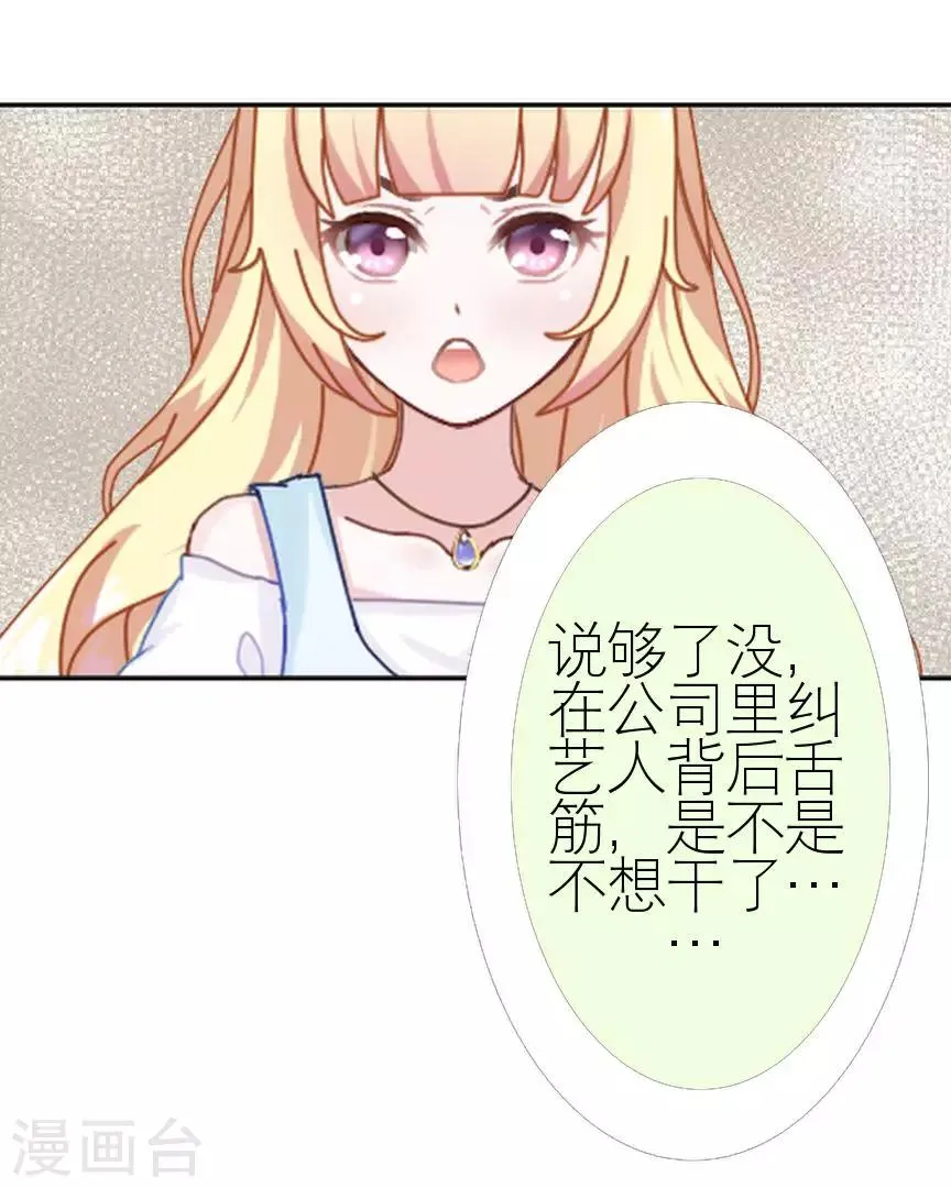 第40话 秀恩爱 第28页