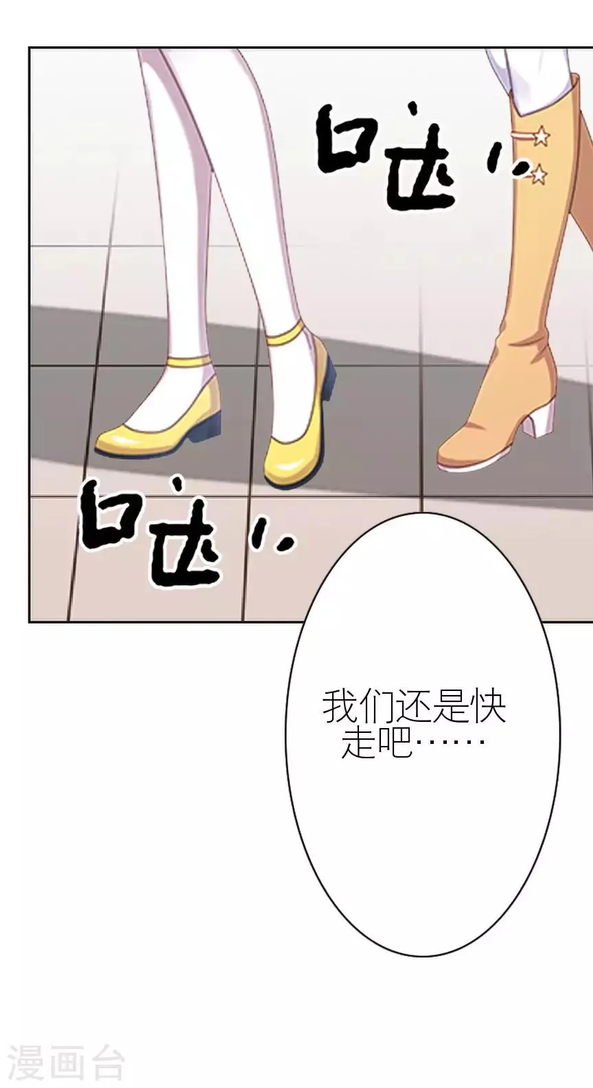第40话 秀恩爱 第30页