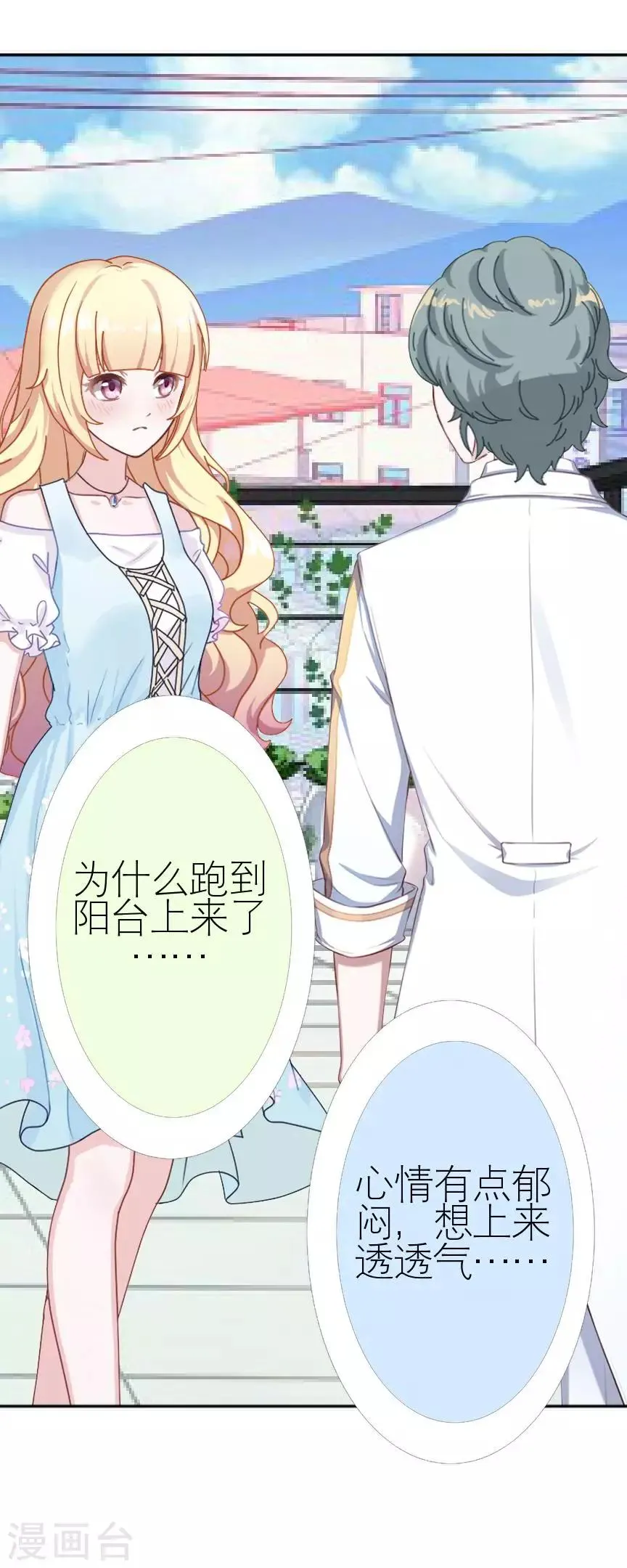 第40话 秀恩爱 第37页