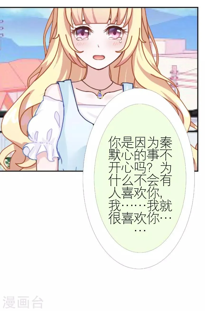 第40话 秀恩爱 第41页
