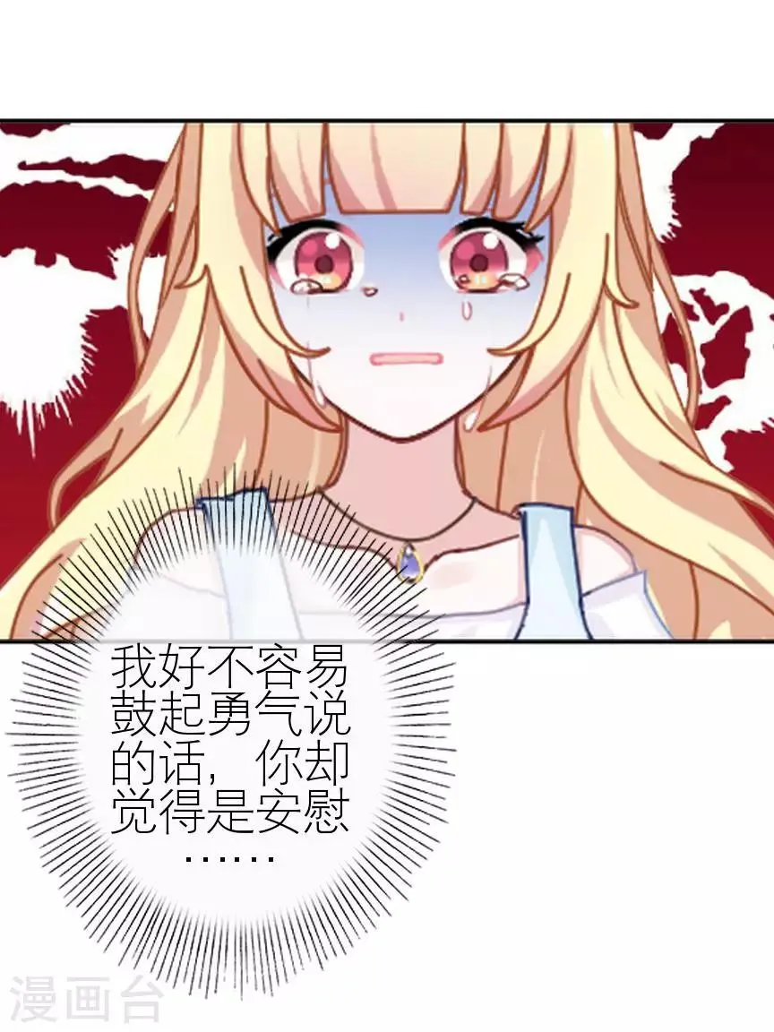 第40话 秀恩爱 第43页