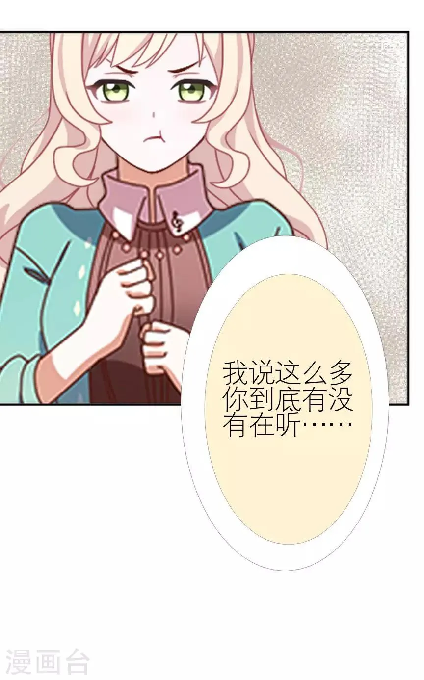 第40话 秀恩爱 第51页