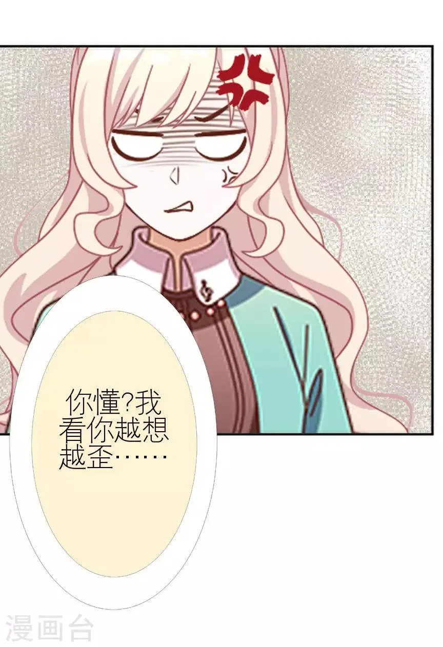 第40话 秀恩爱 第60页