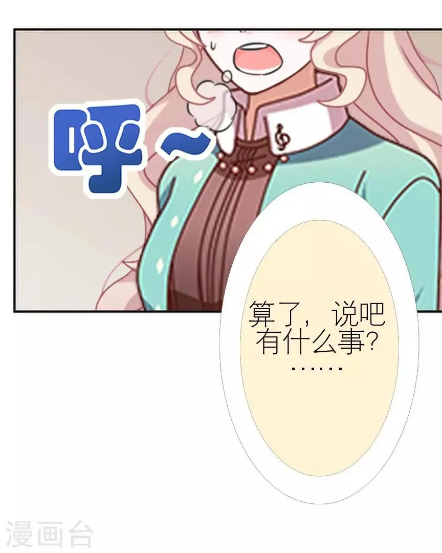 第40话 秀恩爱 第61页