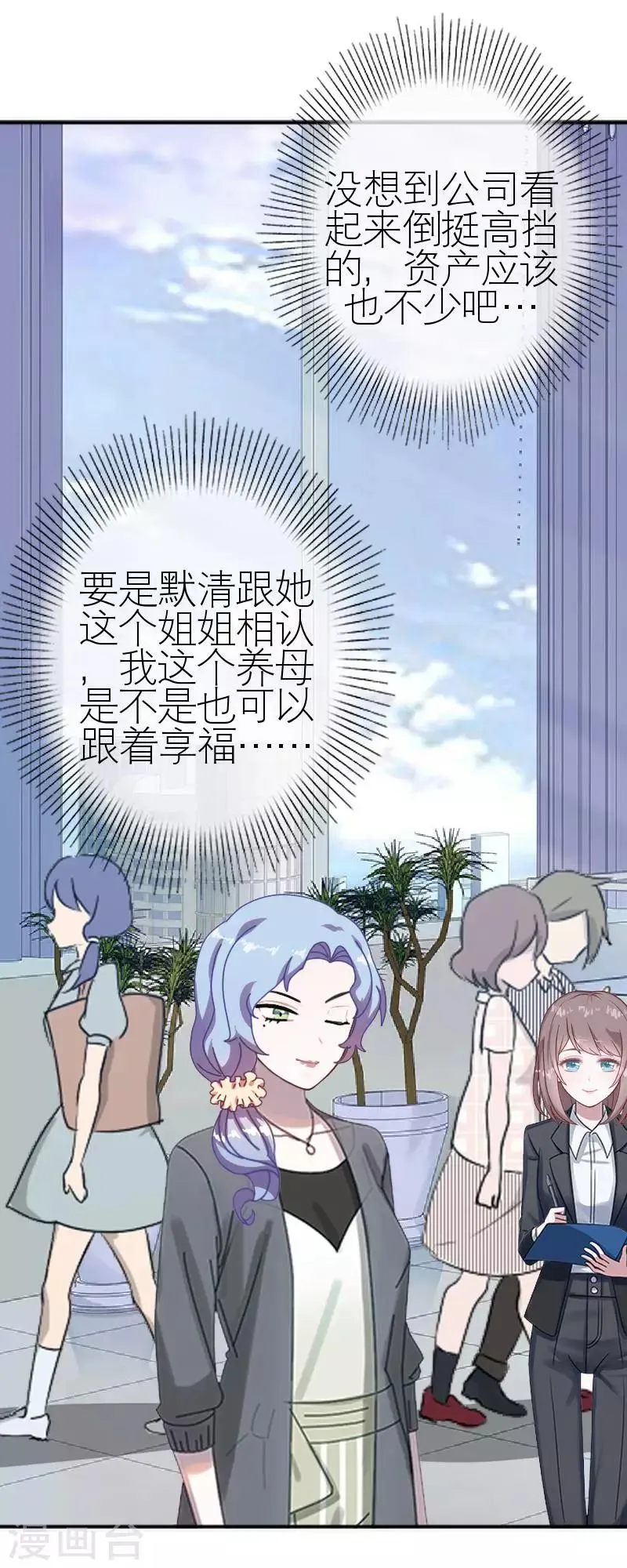 第41话 你才蠢呢 第8页