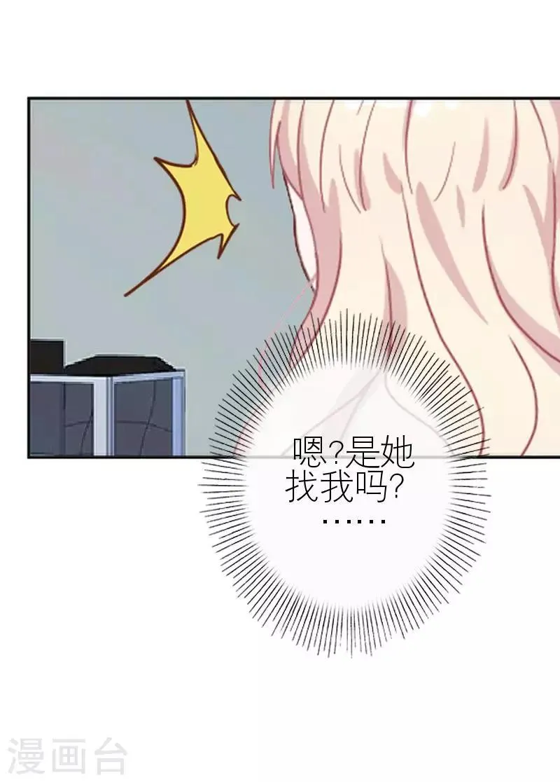 第41话 你才蠢呢 第9页