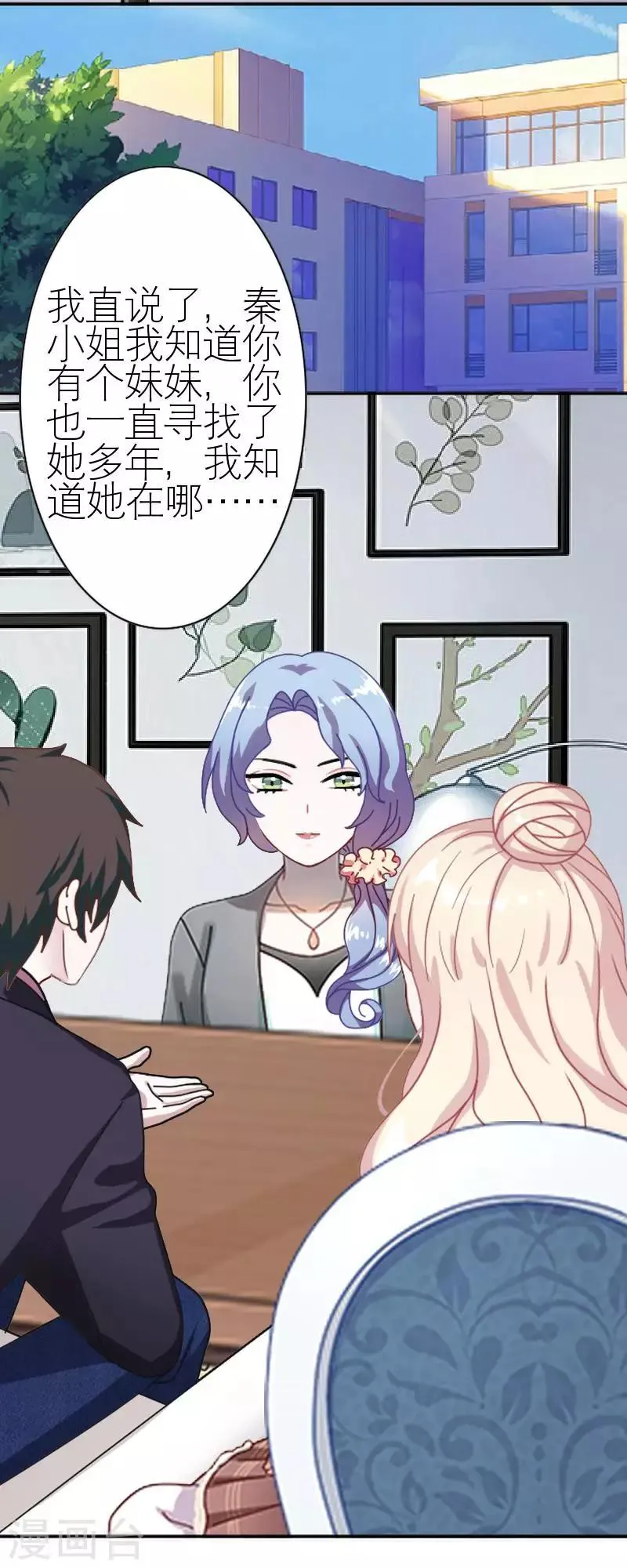 第41话 你才蠢呢 第12页