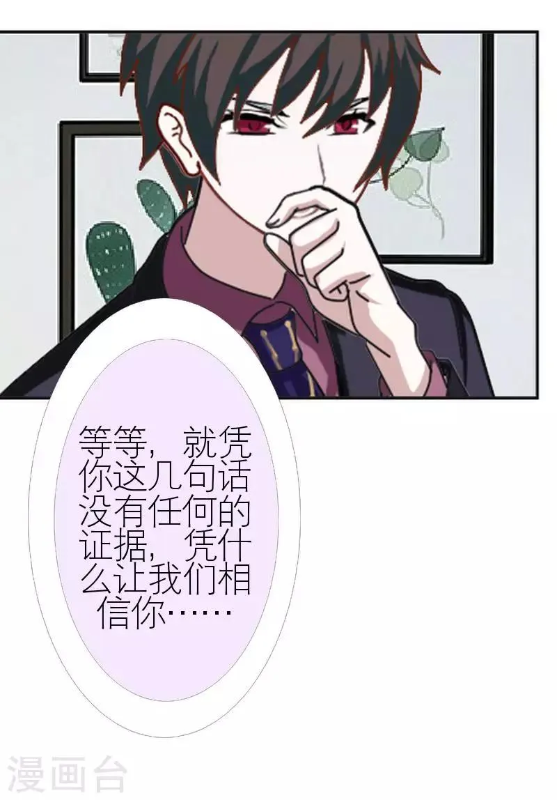 第41话 你才蠢呢 第14页