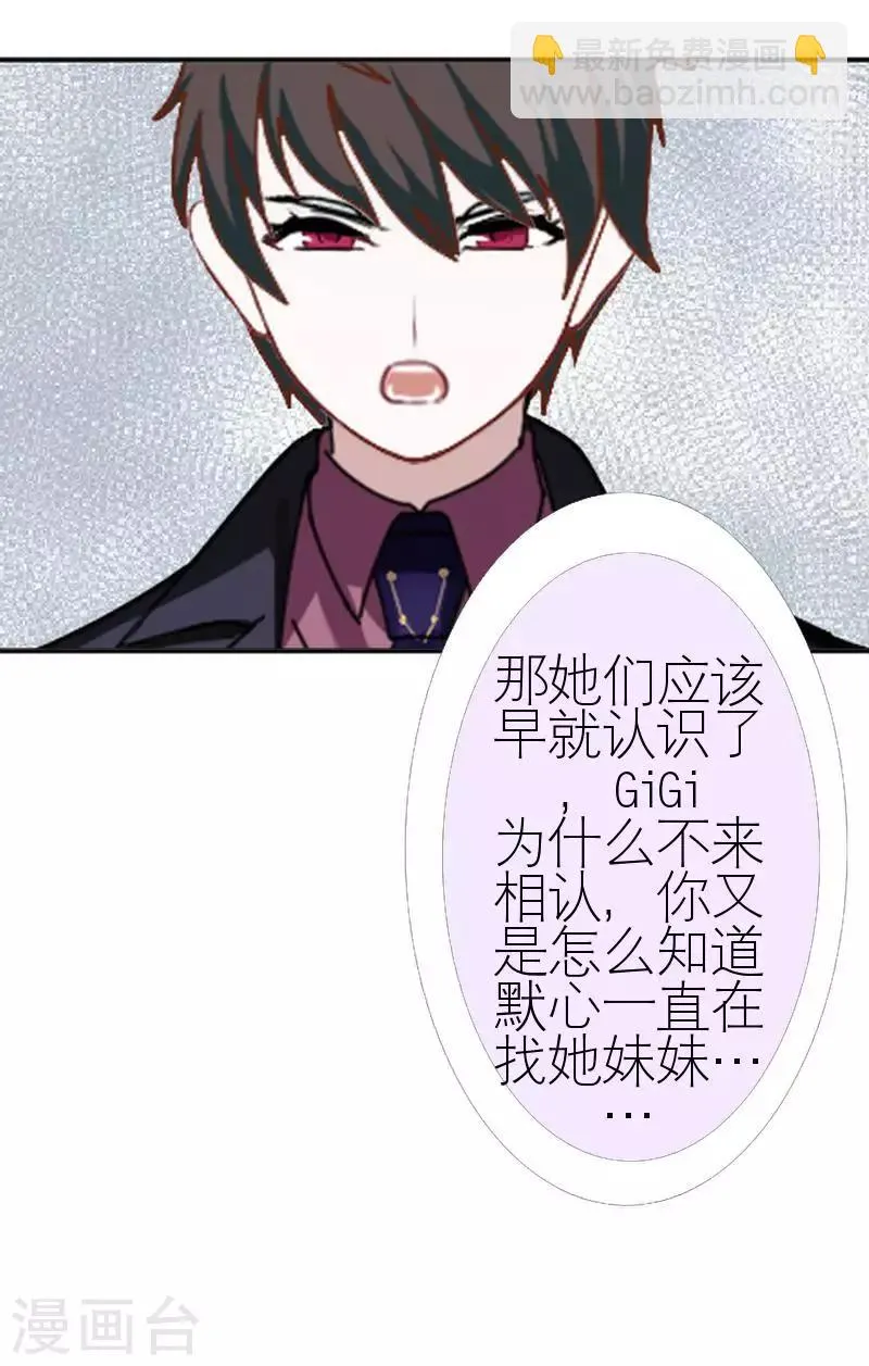 第41话 你才蠢呢 第21页