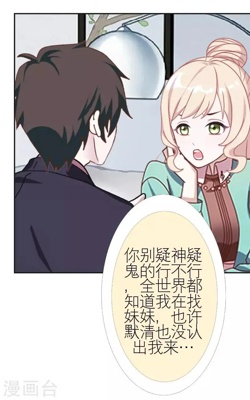第41话 你才蠢呢 第23页