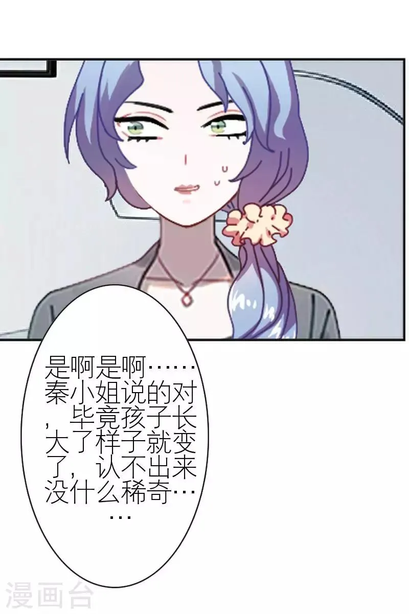 第41话 你才蠢呢 第24页