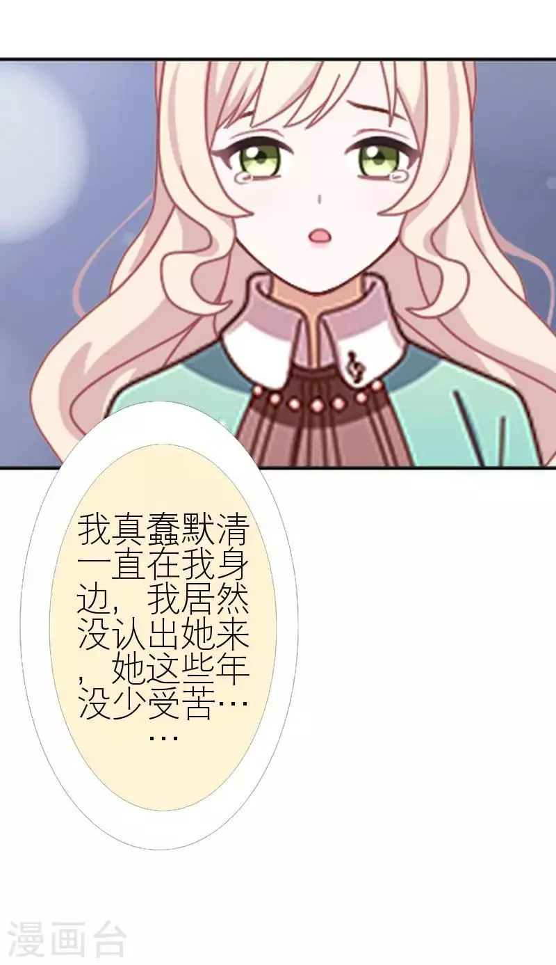 第41话 你才蠢呢 第30页